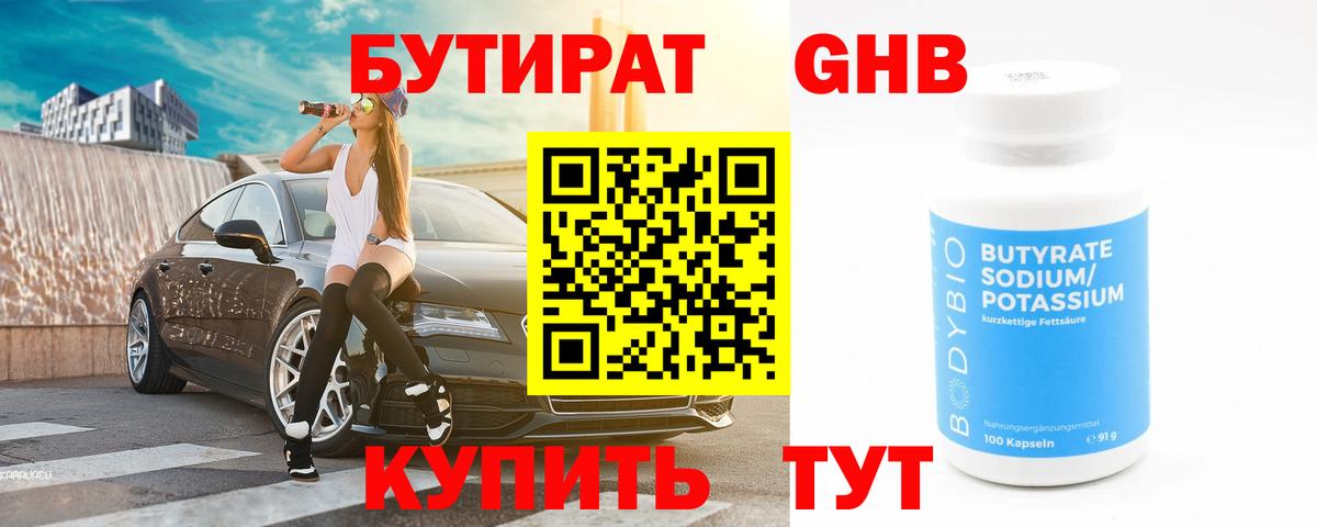 Людиново  БУТИРАТ  Вход с VPN  Бутират оксана 