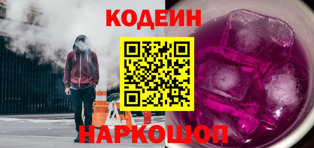 Codein напиток Lean (лин)  Вход с VPN  Людиново  Codein Purple Drank 