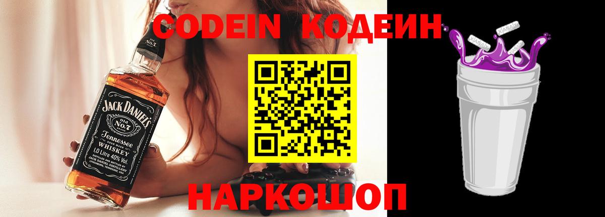 Кодеиновый сироп Lean Purple Drank Людиново