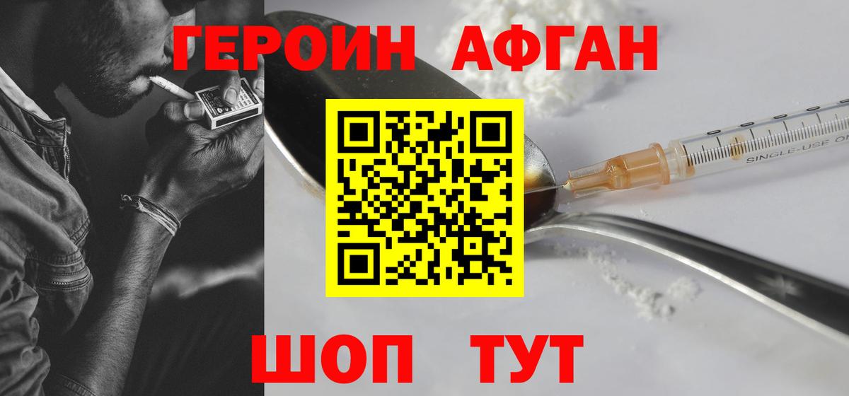 Героин белый Людиново