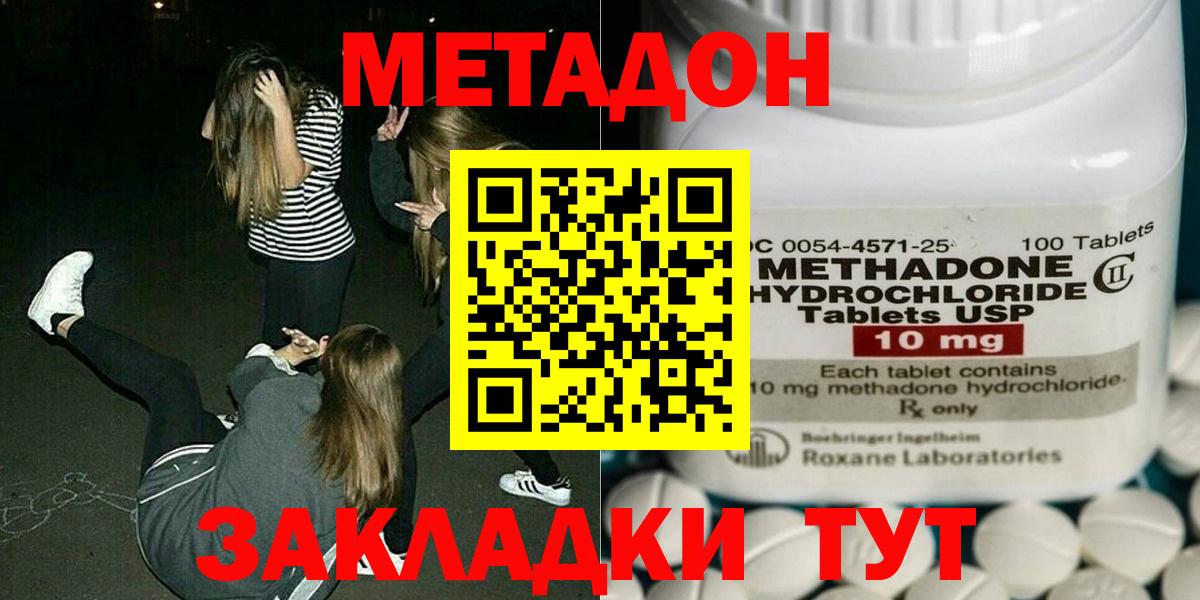 Метадон methadone Людиново