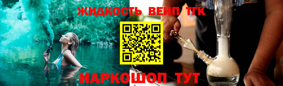 ТГК вейп Людиново